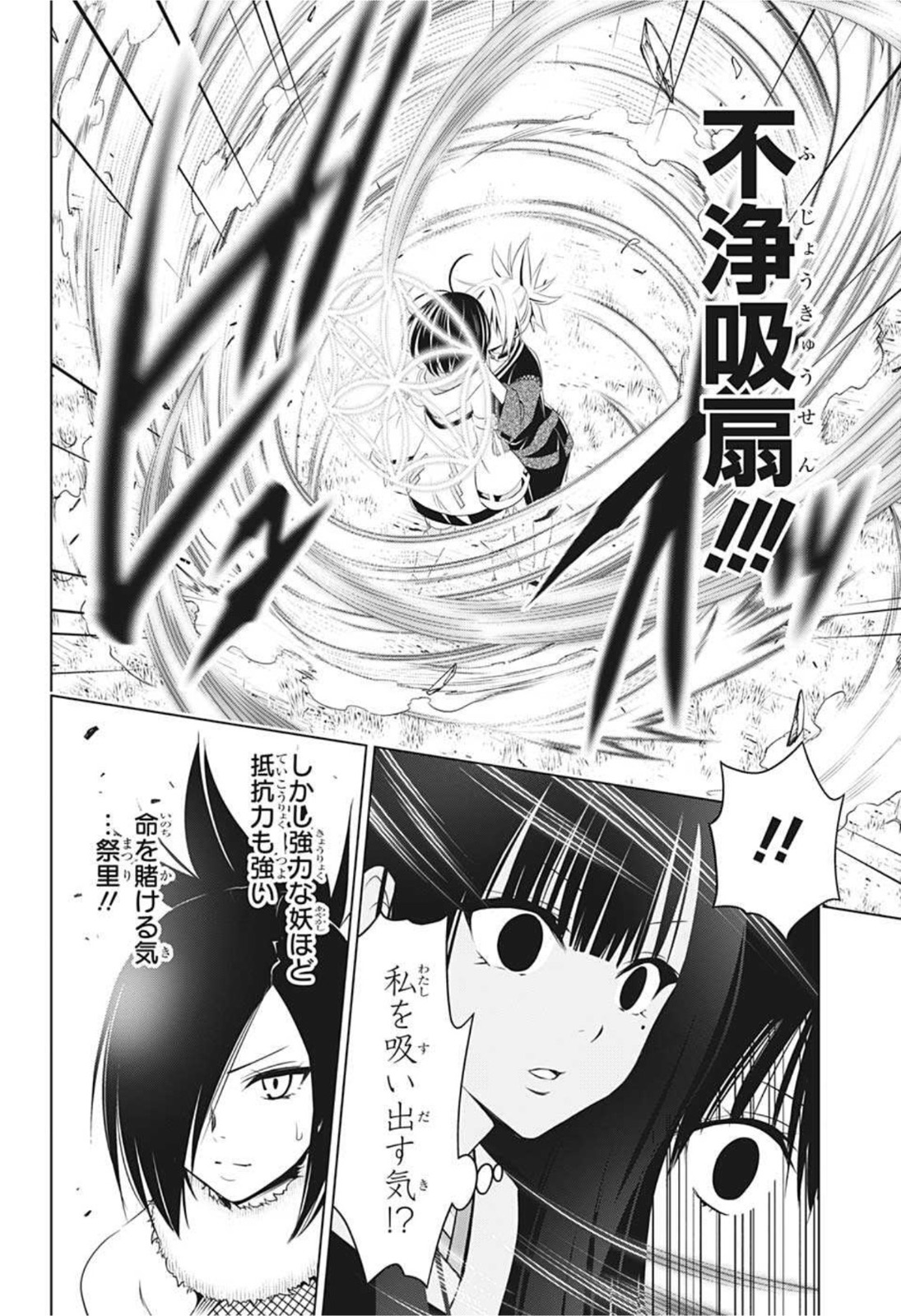 あやかしトライアングル 第60話 - Page 6