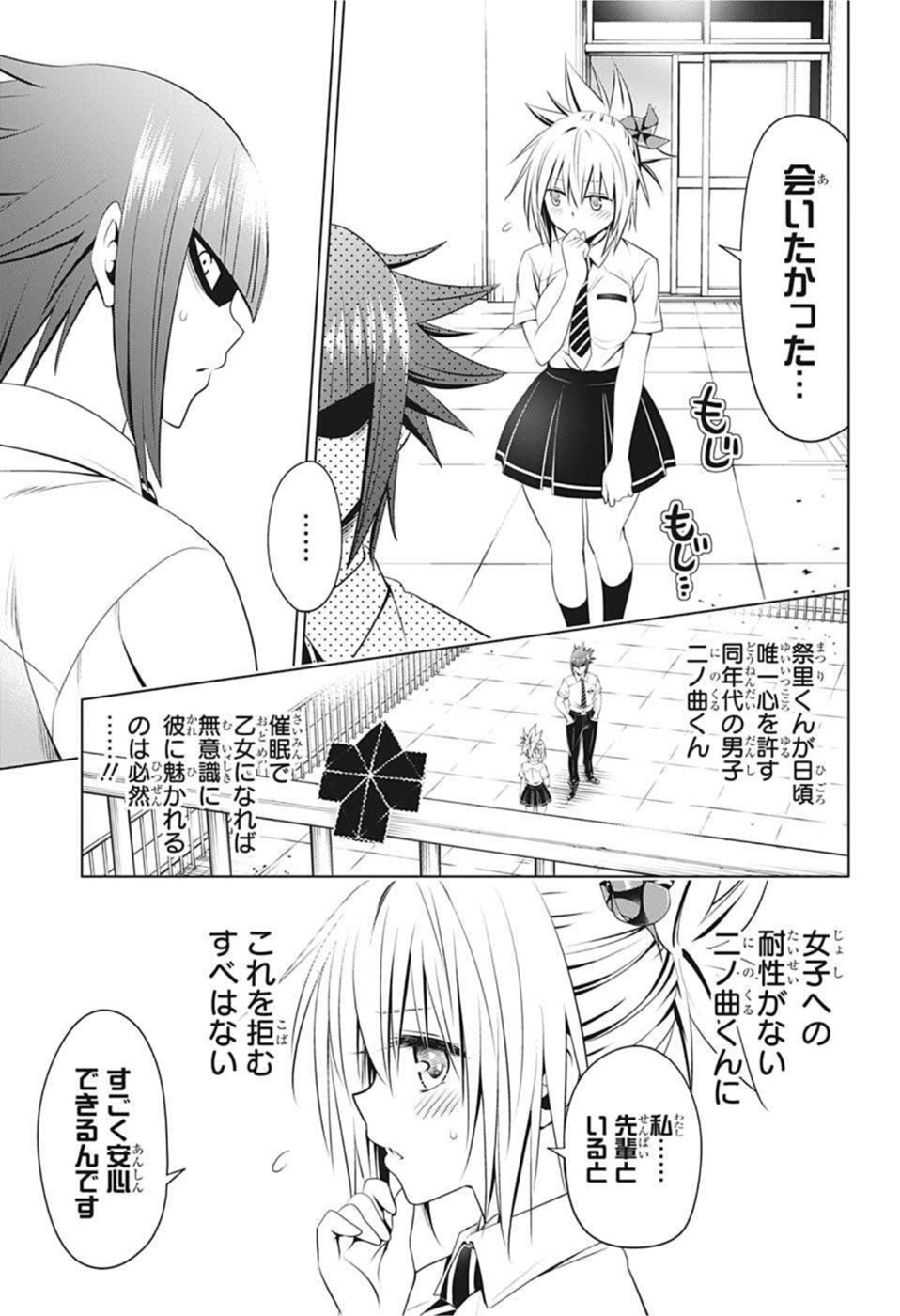 あやかしトライアングル 第77話 - Page 11