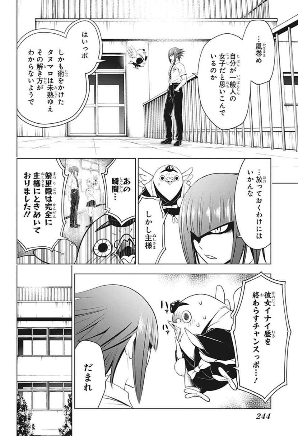 あやかしトライアングル 第77話 - Page 2