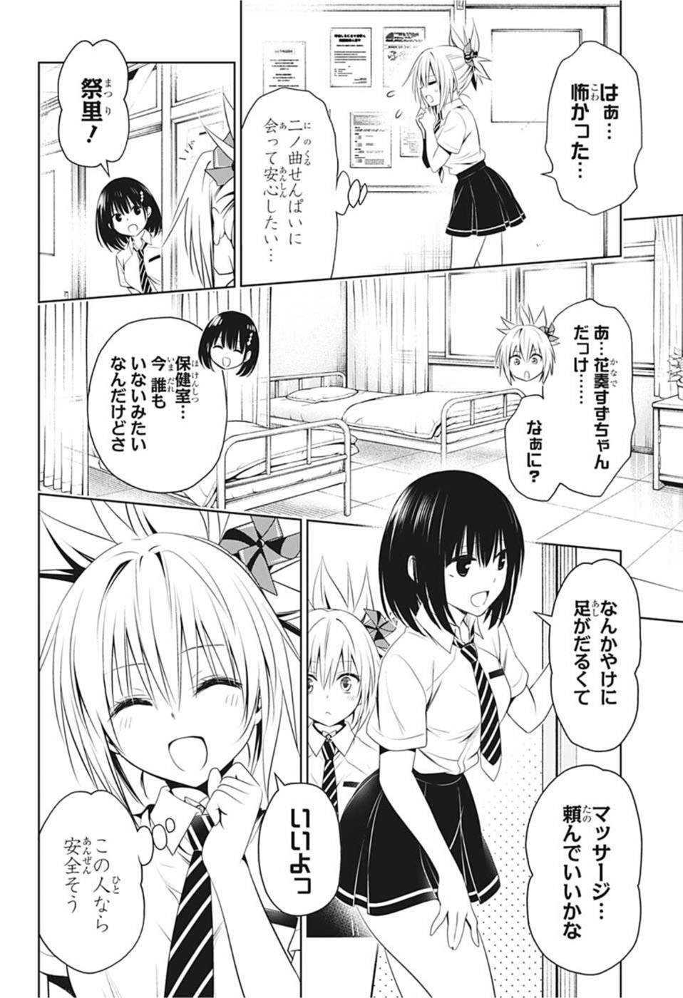 あやかしトライアングル 第77話 - Page 6