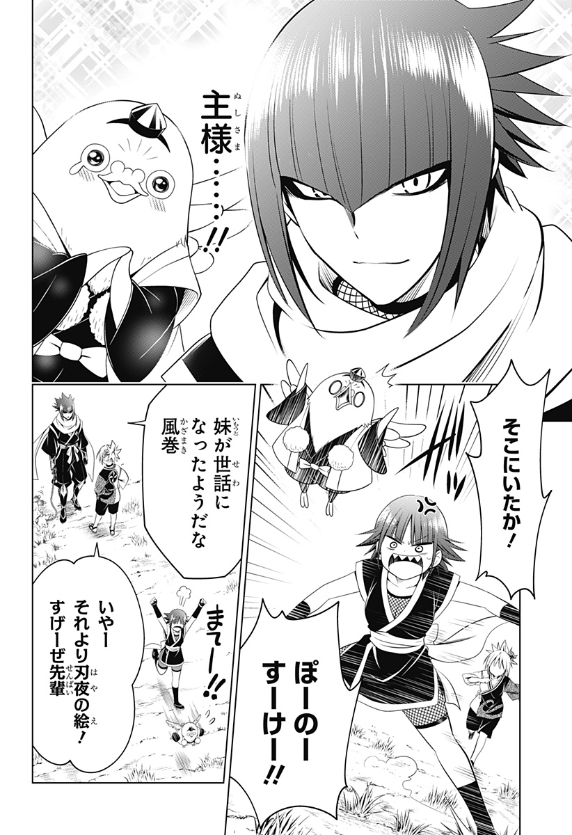 あやかしトライアングル 第106話 - Page 19