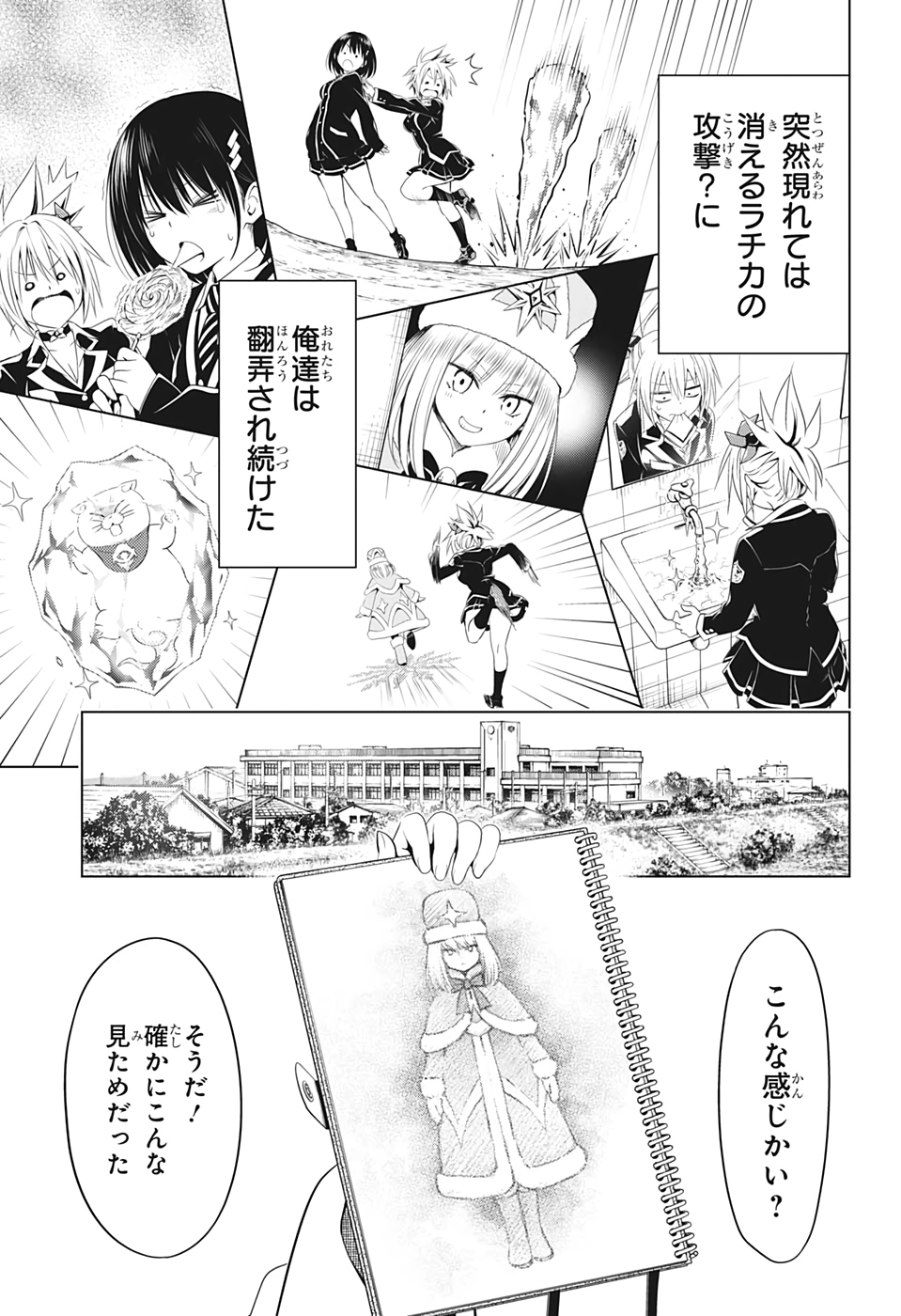 あやかしトライアングル 第36話 - Page 9