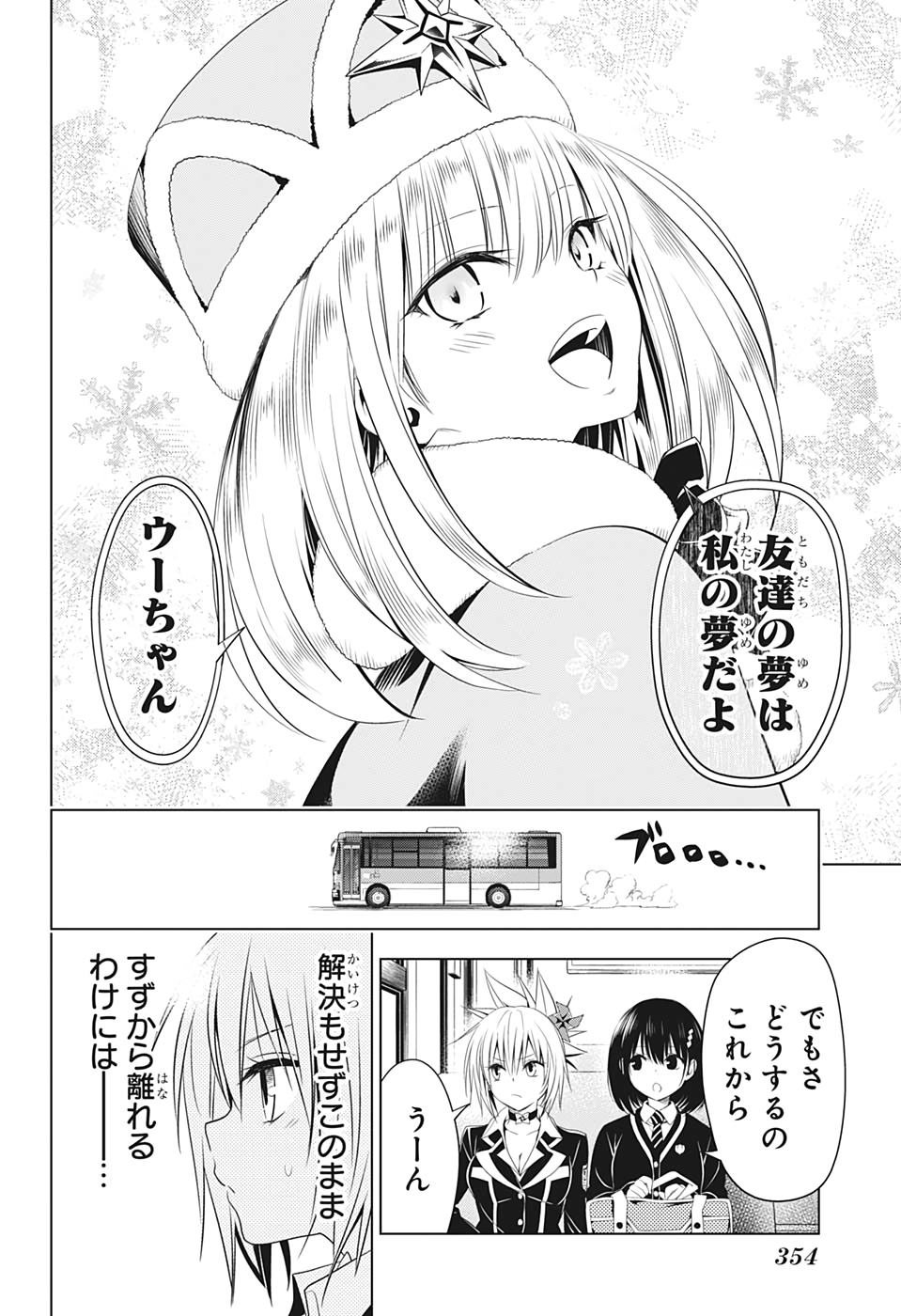 あやかしトライアングル 第36話 - Page 14