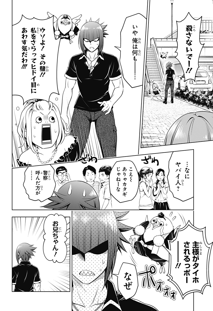 あやかしトライアングル 第110話 - Page 2