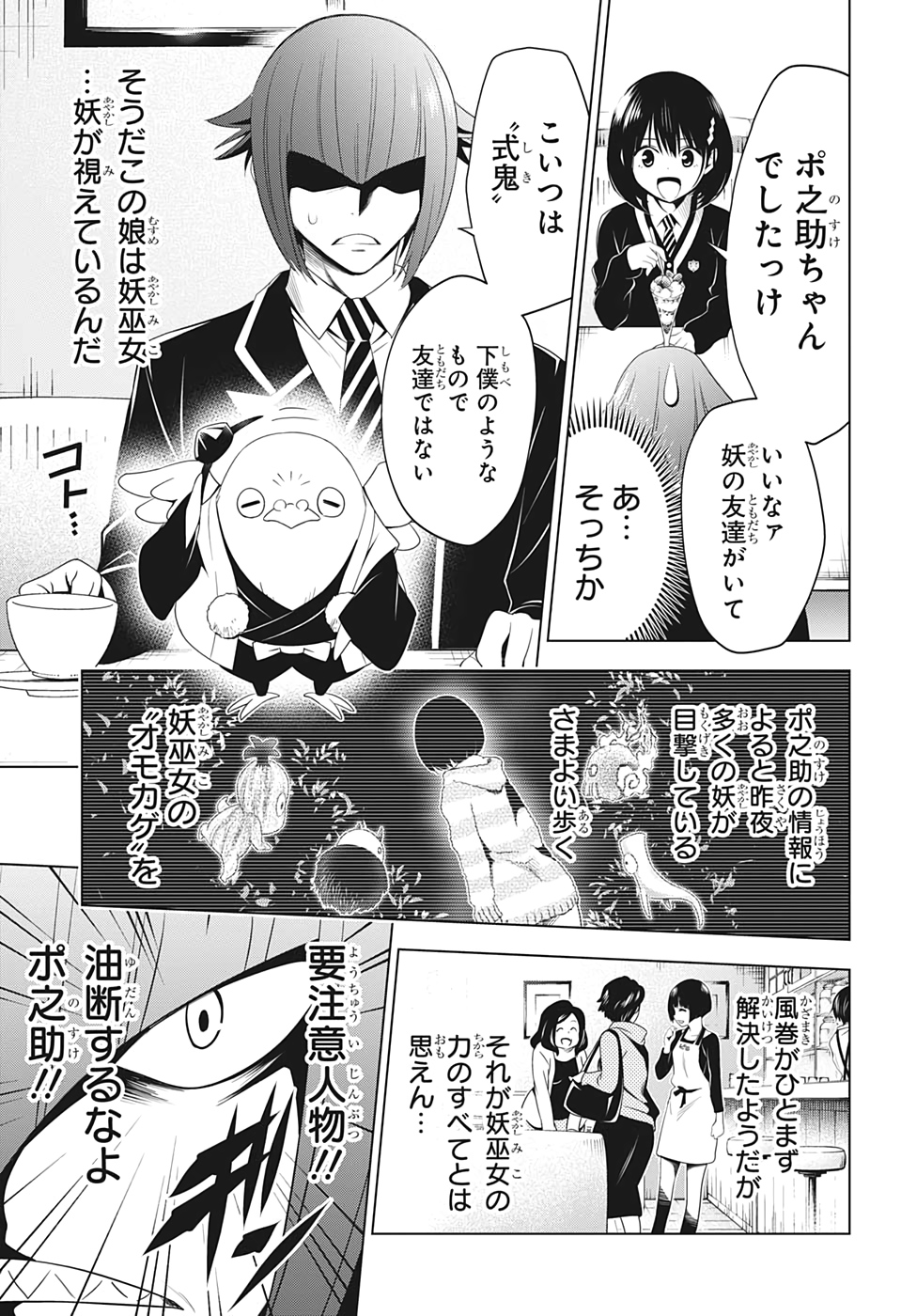 あやかしトライアングル 第9話 - Page 11