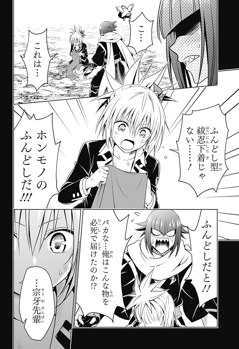 あやかしトライアングル 第141話 - Page 3