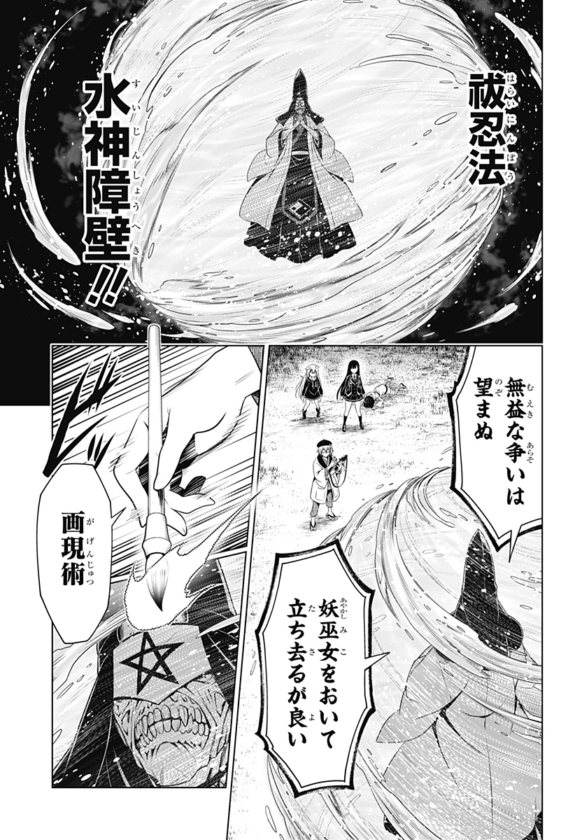 あやかしトライアングル 第137話 - Page 6