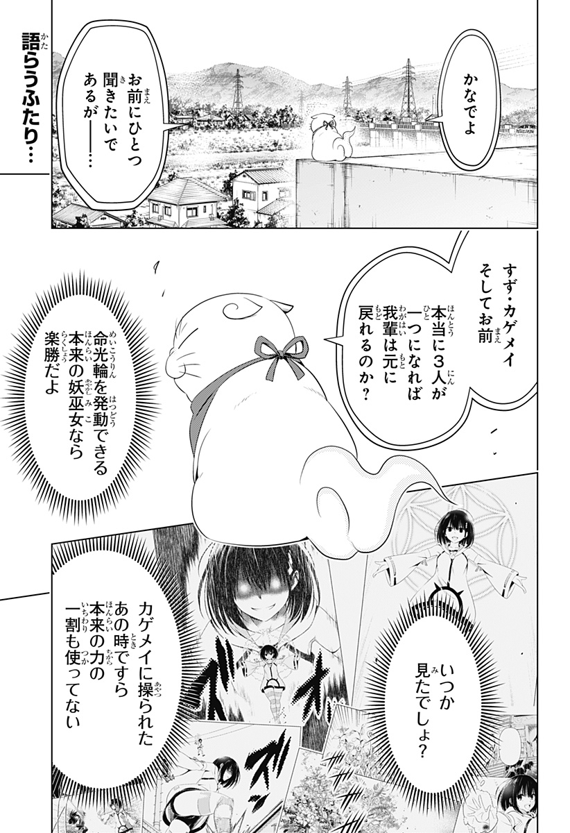 あやかしトライアングル 第109話 - Page 2