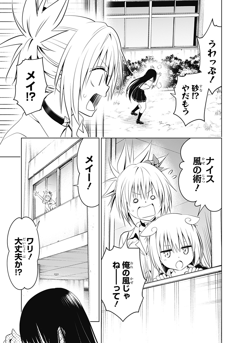 あやかしトライアングル 第109話 - Page 8