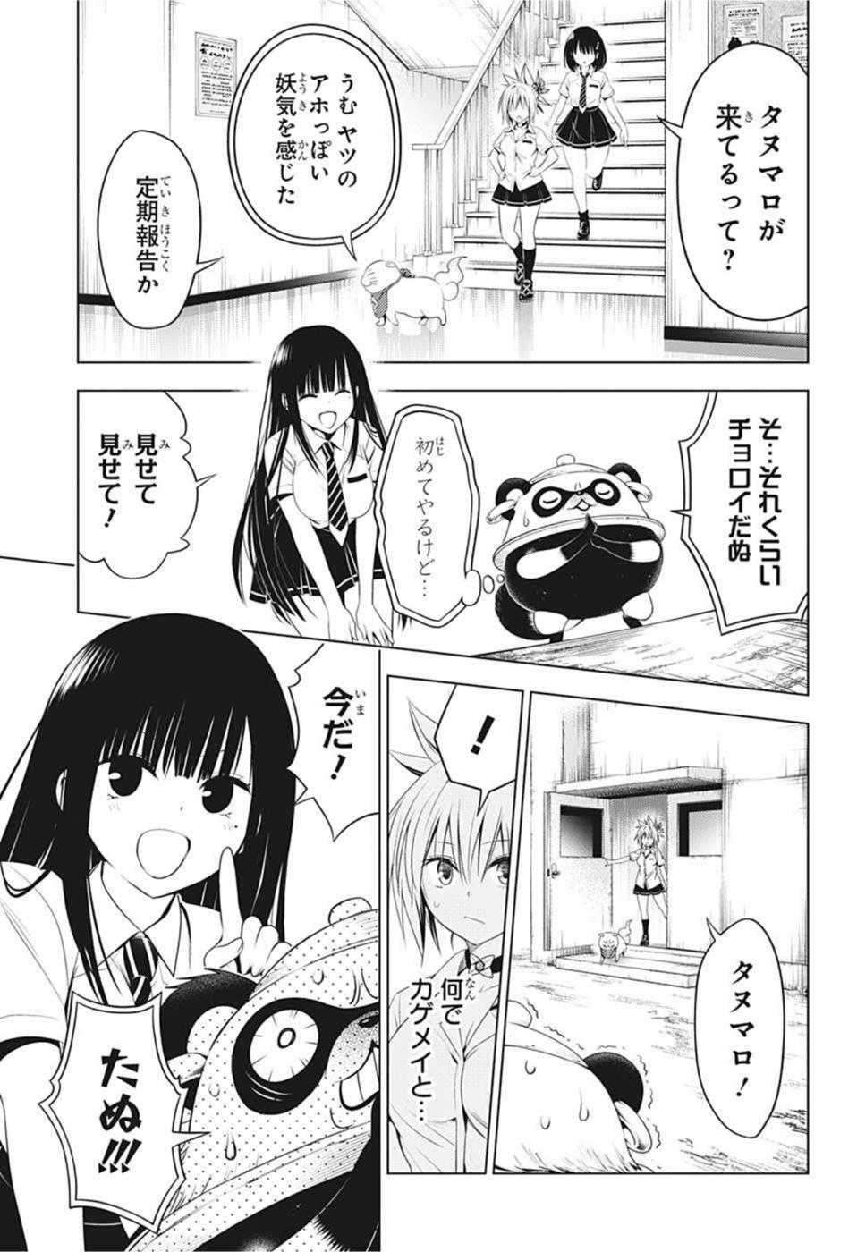 あやかしトライアングル 第76話 - Page 7