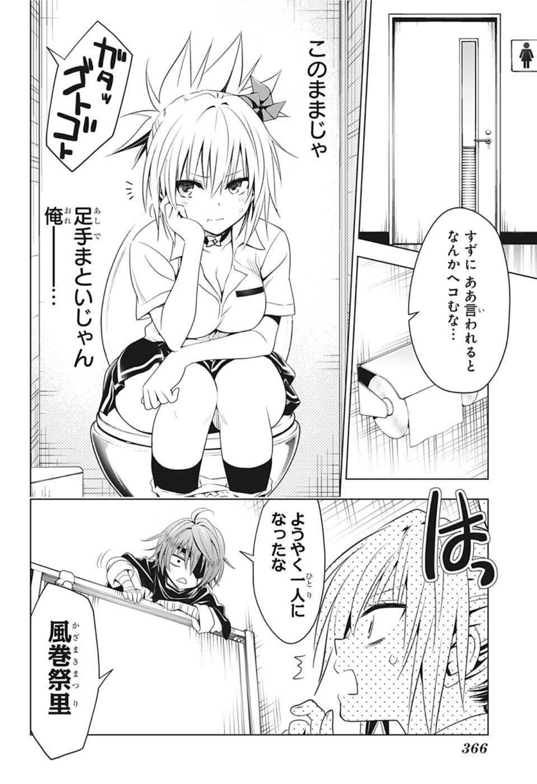 あやかしトライアングル 第63話 - Page 6