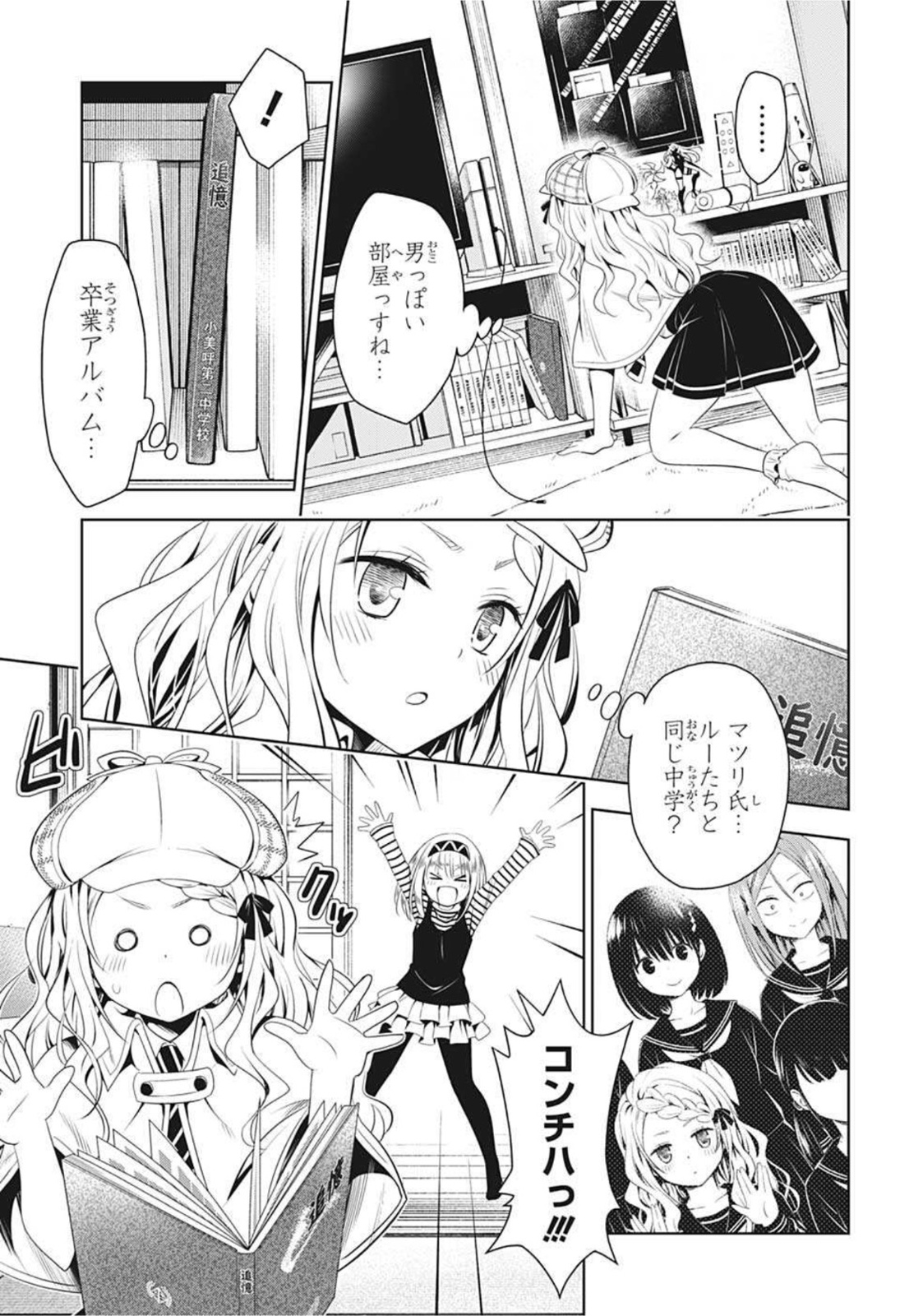 あやかしトライアングル 第74話 - Page 9