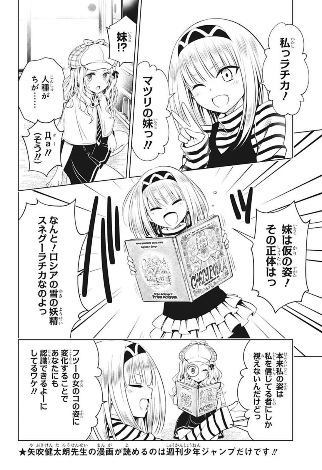 あやかしトライアングル 第74話 - Page 10