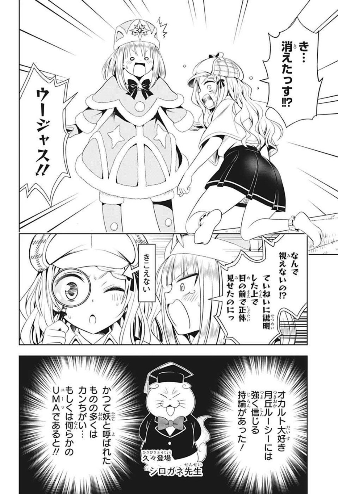 あやかしトライアングル 第74話 - Page 12