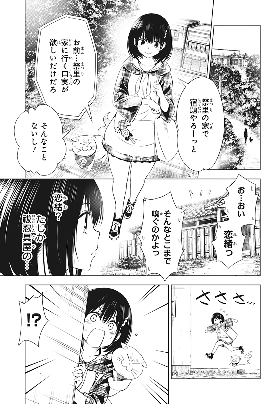 あやかしトライアングル 第27話 - Page 9