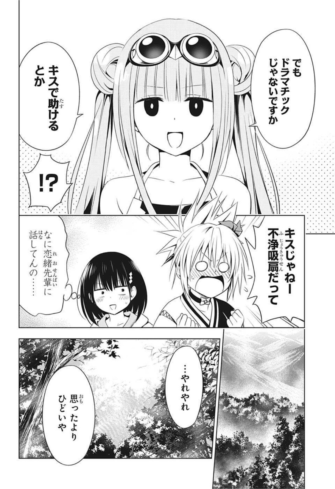 あやかしトライアングル 第61話 - Page 6