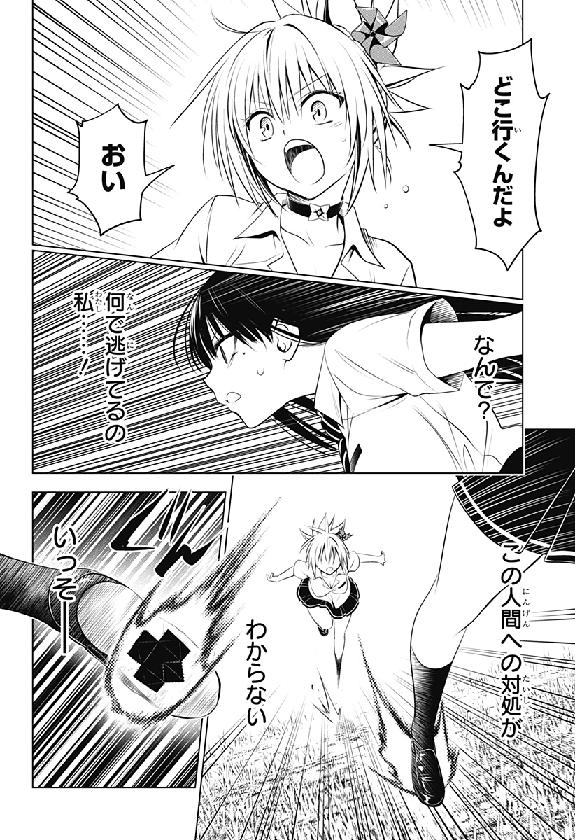 あやかしトライアングル 第103話 - Page 11