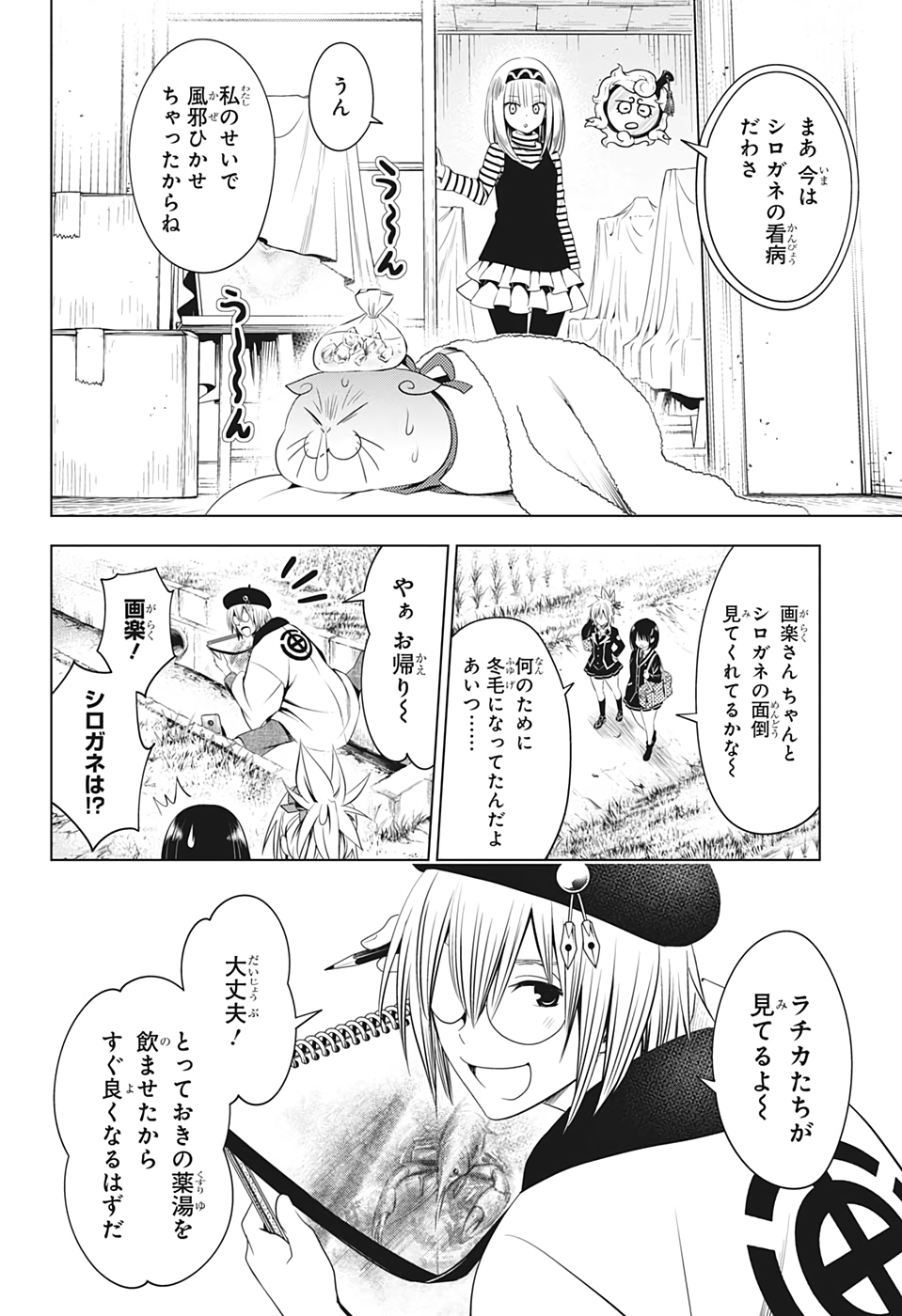 あやかしトライアングル 第40話 - Page 4