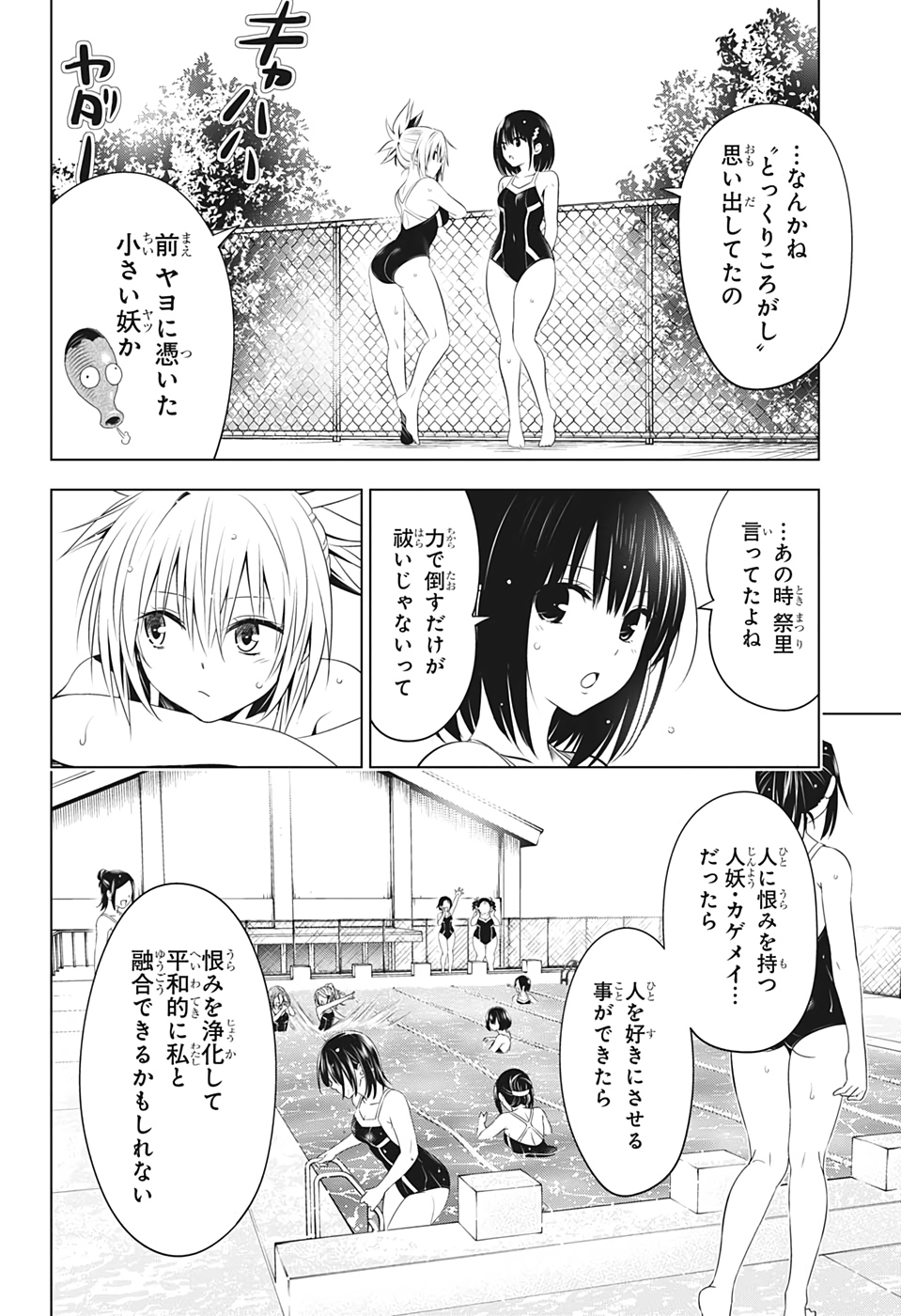 あやかしトライアングル 第72話 - Page 4