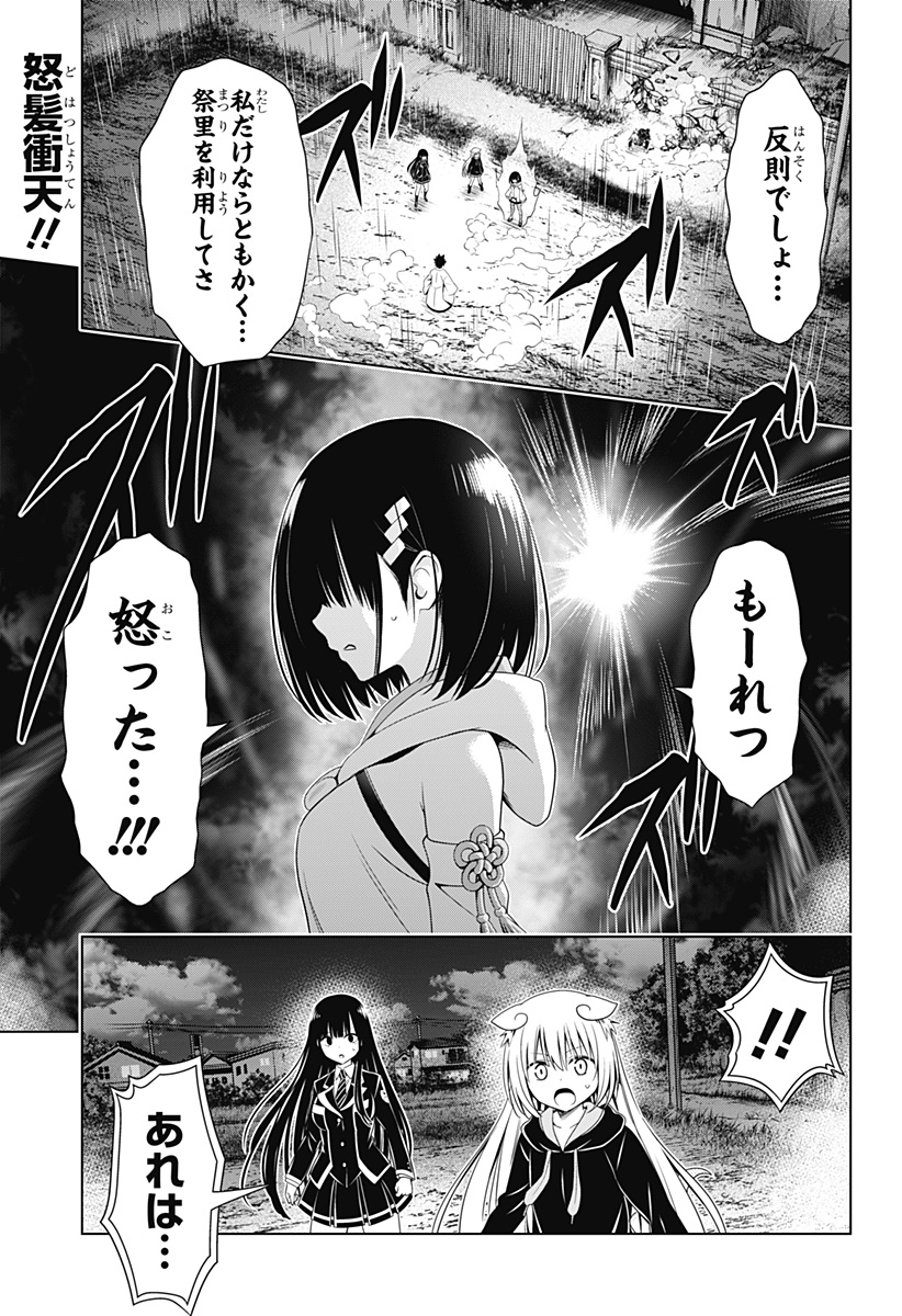 あやかしトライアングル 第136話 - Page 2