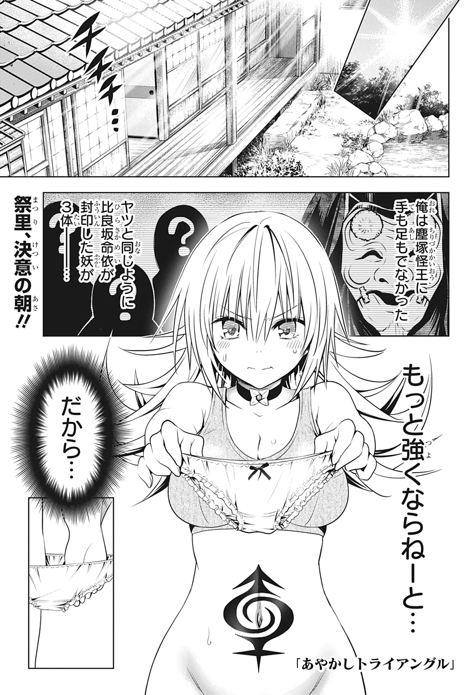 あやかしトライアングル 第44話 - Page 1