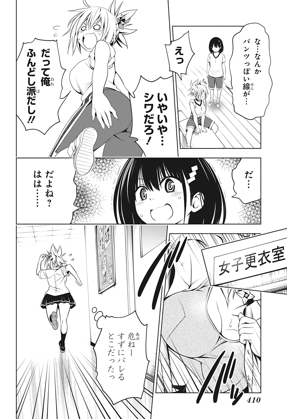 あやかしトライアングル 第44話 - Page 10