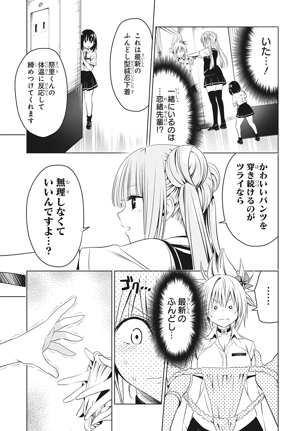 あやかしトライアングル 第44話 - Page 15