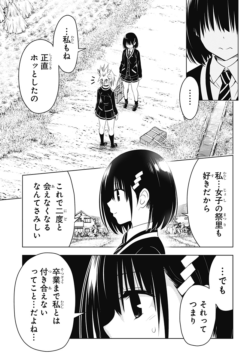 あやかしトライアングル 第144話 - Page 11