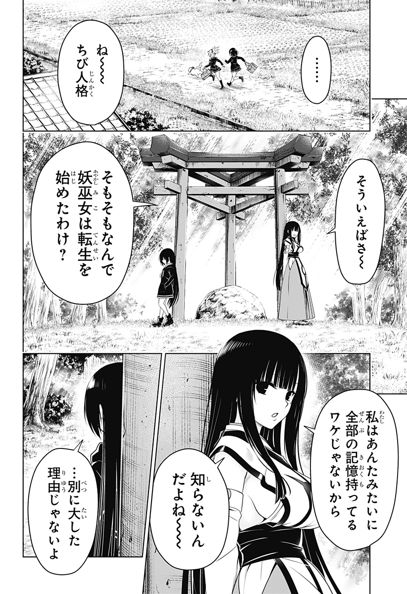 あやかしトライアングル 第144話 - Page 18