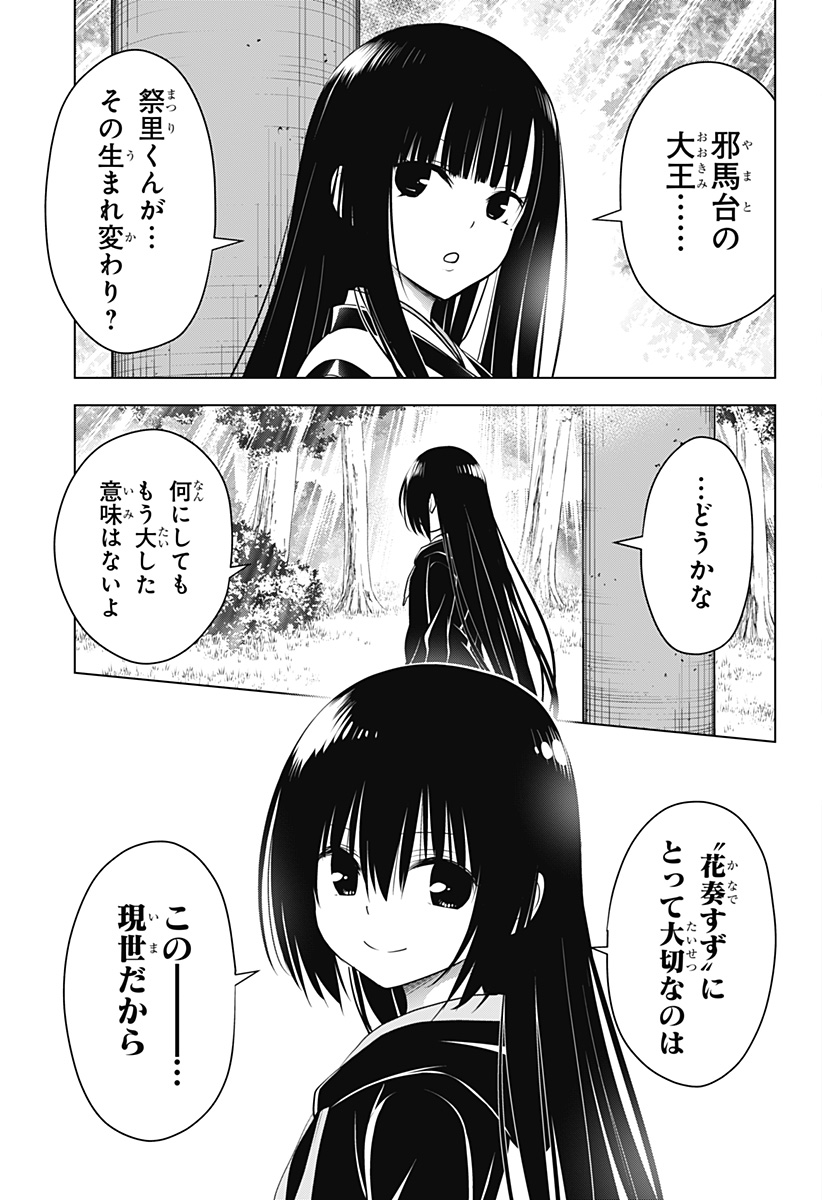 あやかしトライアングル 第144話 - Page 21