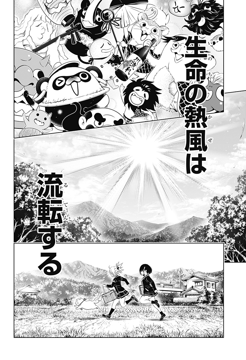 あやかしトライアングル 第144話 - Page 24