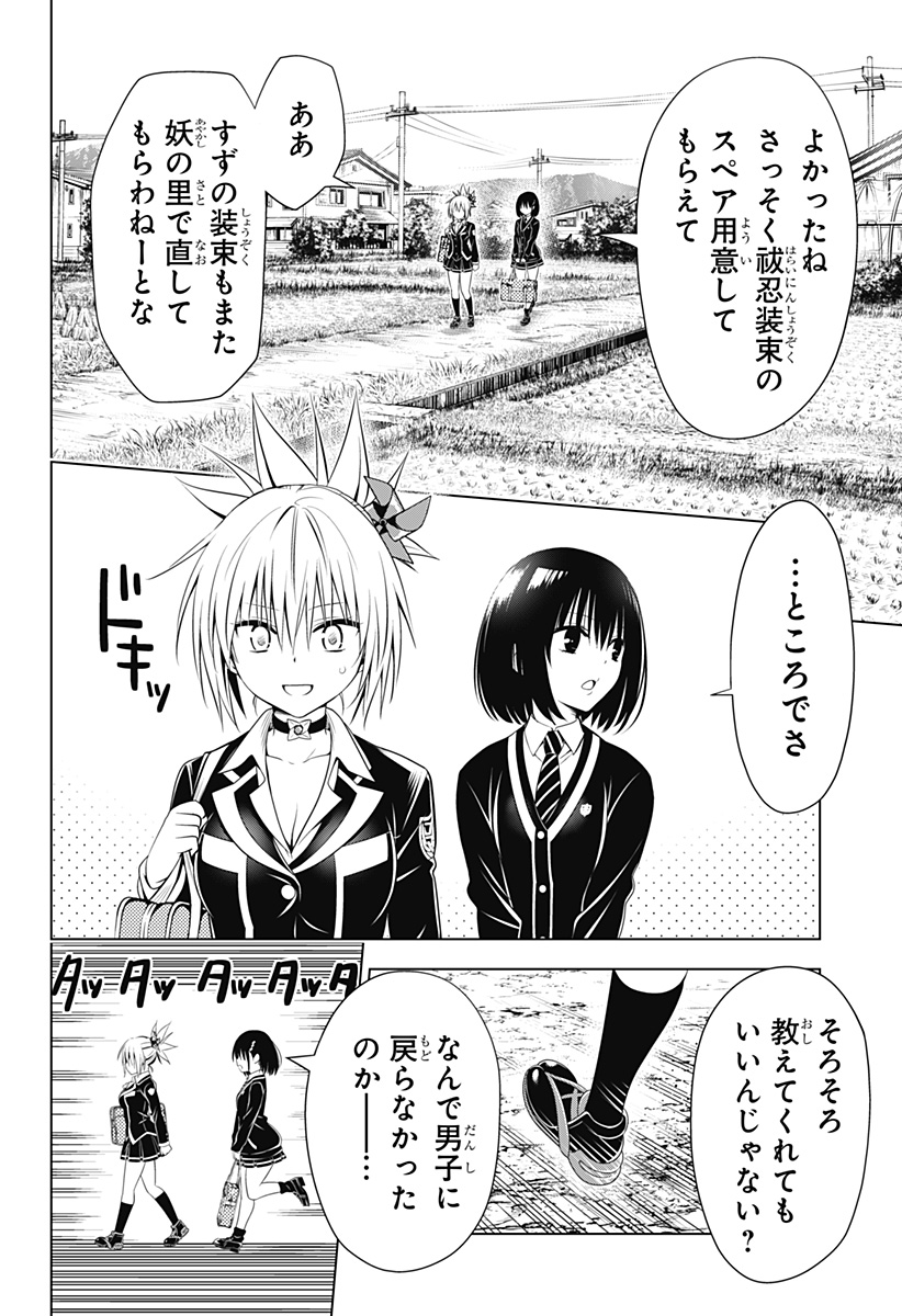 あやかしトライアングル 第144話 - Page 6