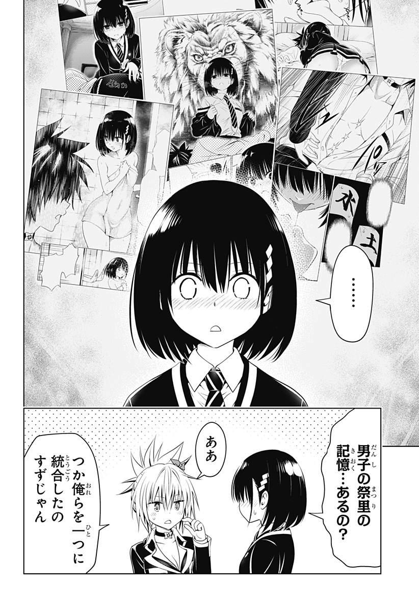 あやかしトライアングル 第144話 - Page 8