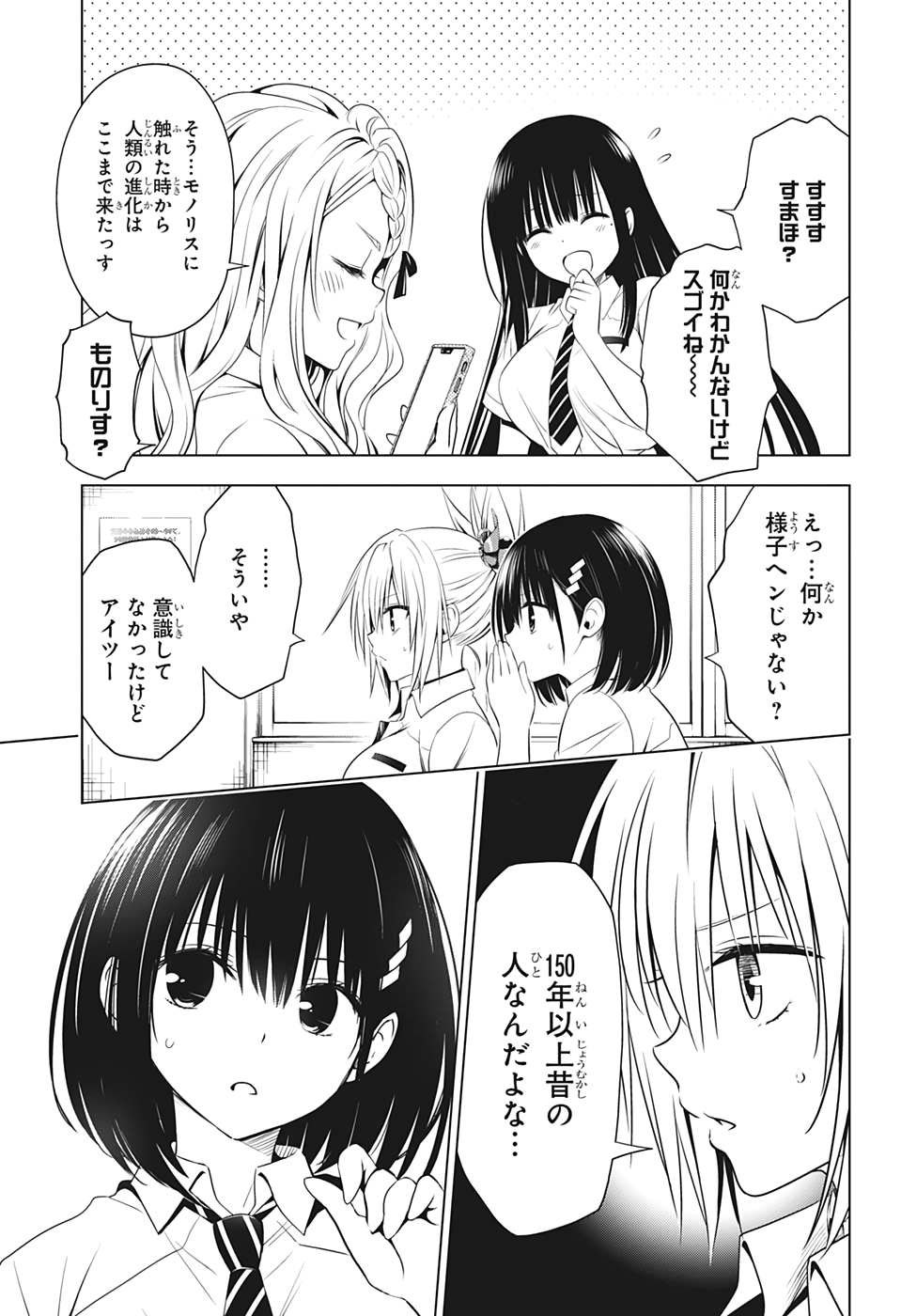 あやかしトライアングル 第71話 - Page 13