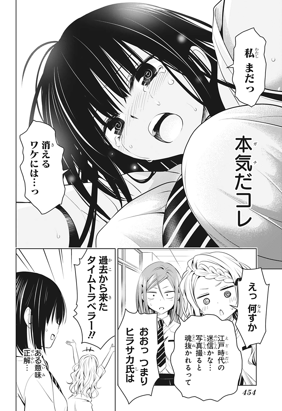 あやかしトライアングル 第71話 - Page 16