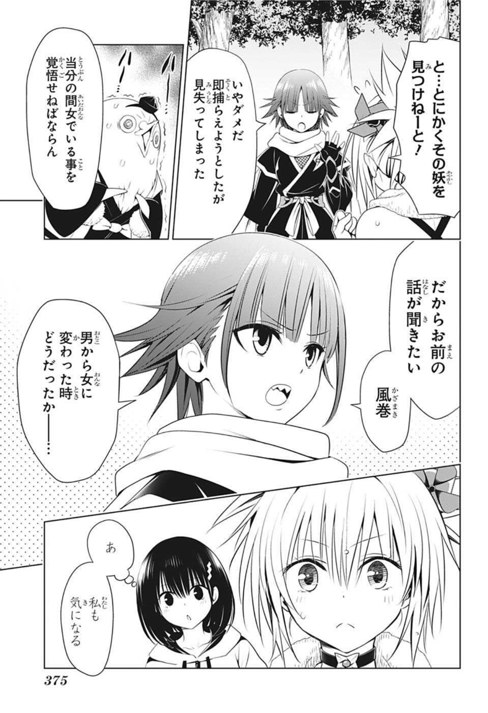 あやかしトライアングル 第84話 - Page 5