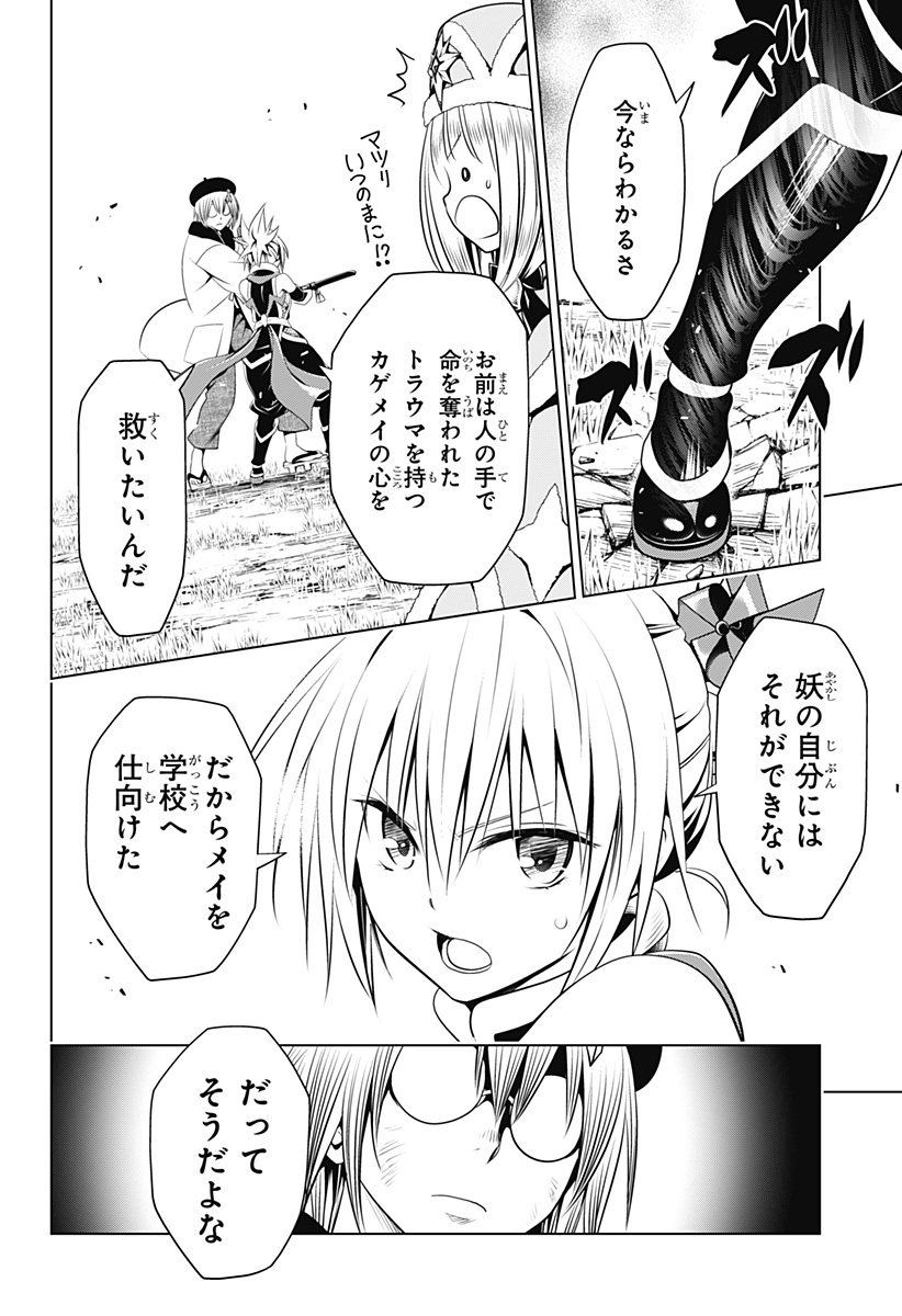 あやかしトライアングル 第93話 - Page 17