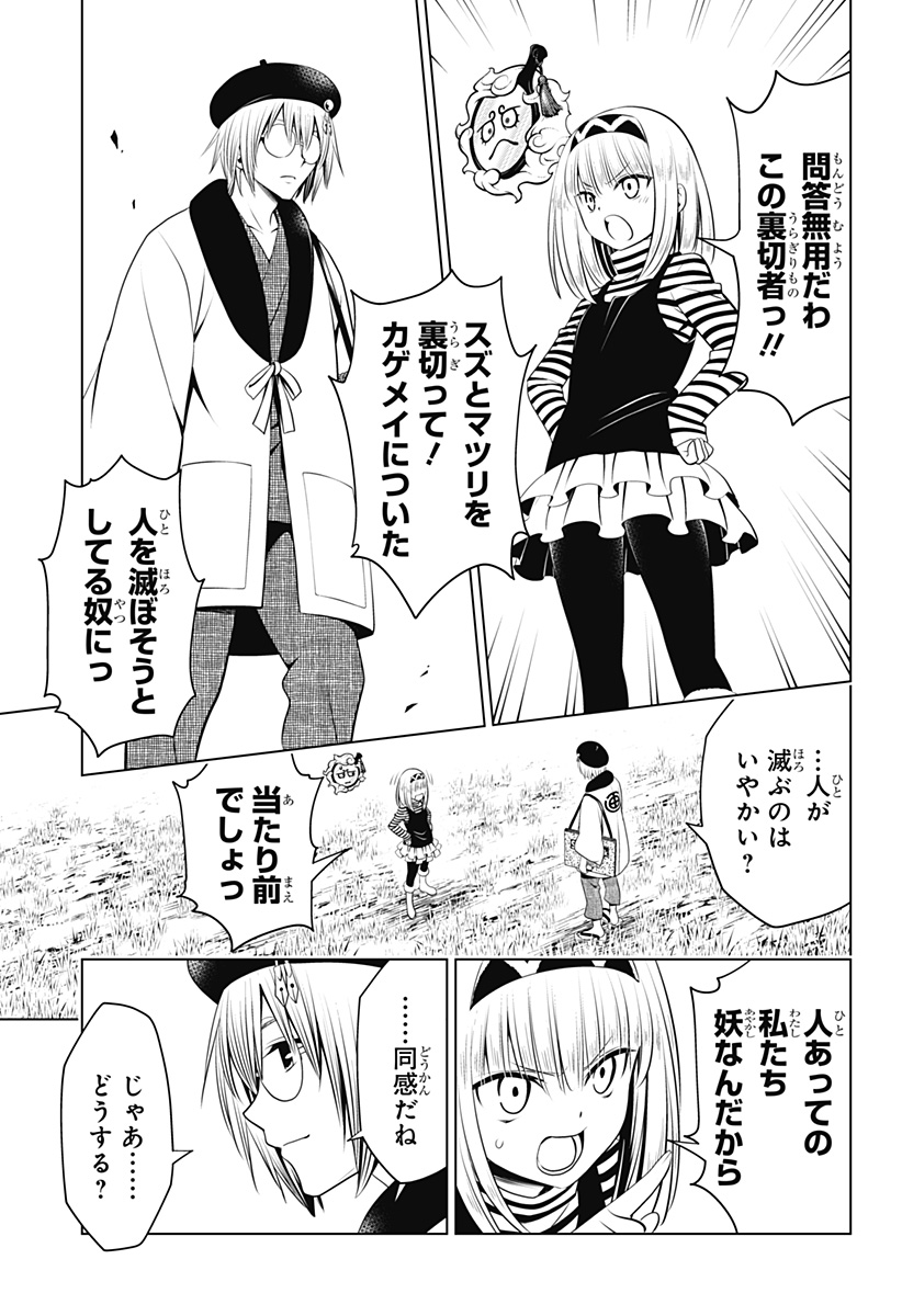 あやかしトライアングル 第93話 - Page 4