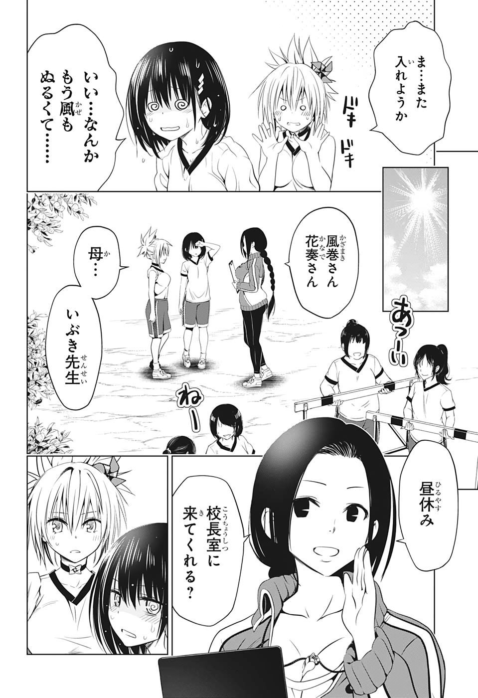 あやかしトライアングル 第46話 - Page 12