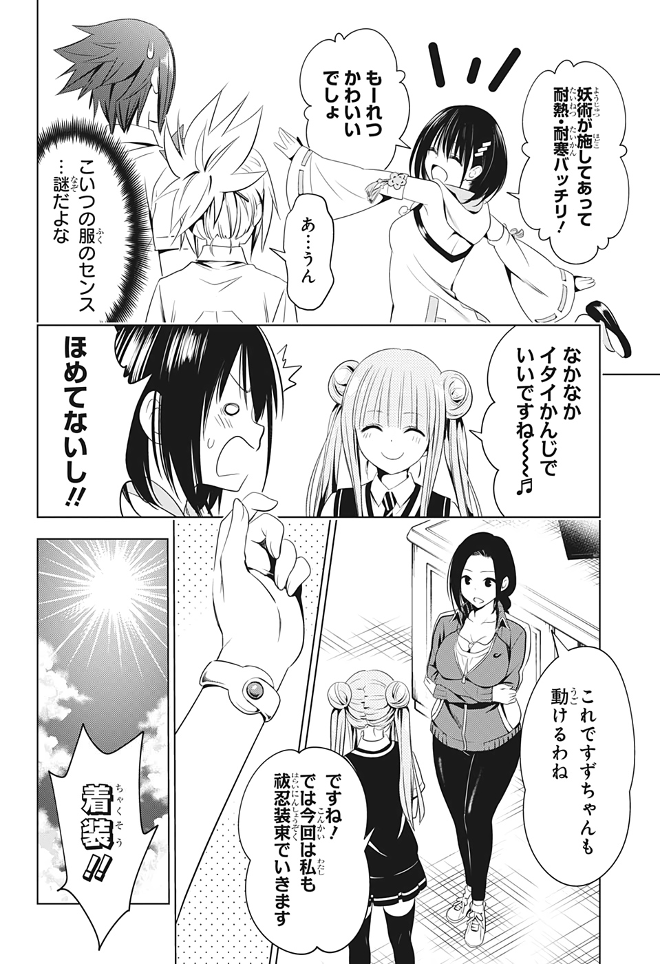 あやかしトライアングル 第46話 - Page 18