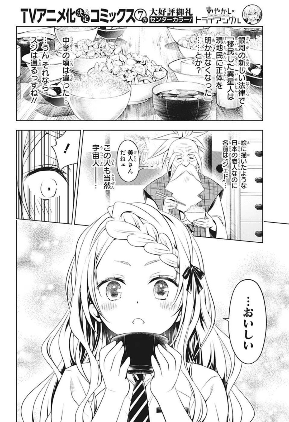 あやかしトライアングル 第75話 - Page 7