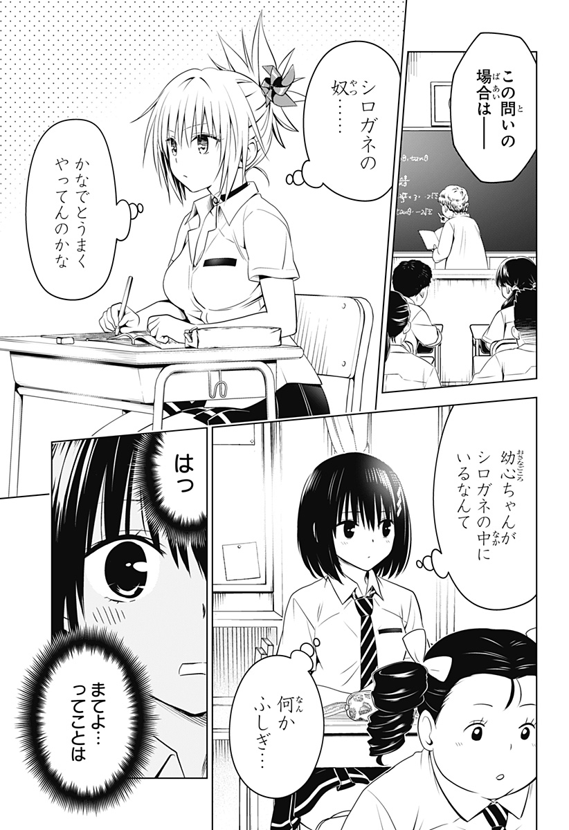 あやかしトライアングル 第108話 - Page 14