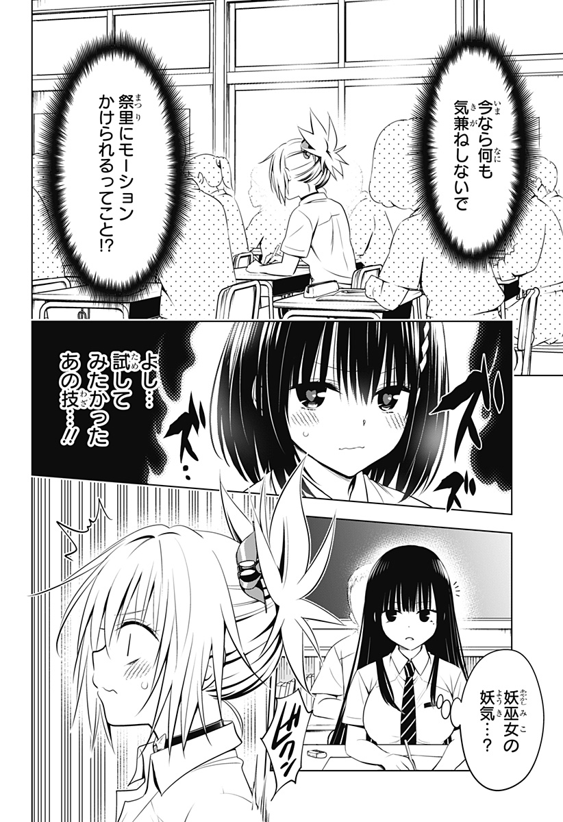 あやかしトライアングル 第108話 - Page 15