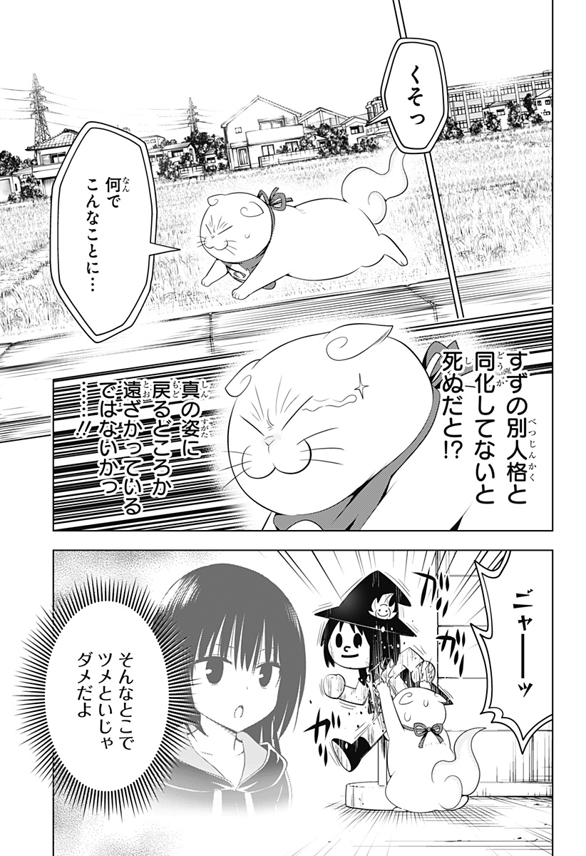 あやかしトライアングル 第108話 - Page 6