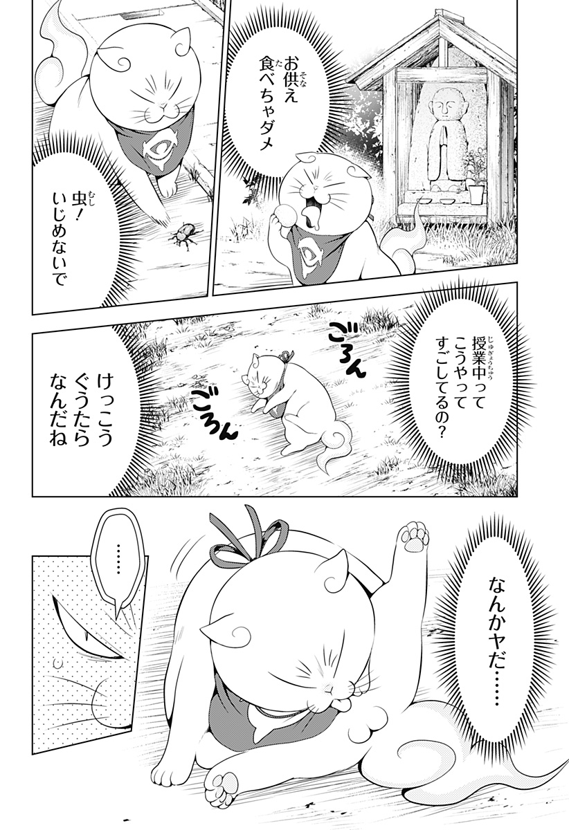 あやかしトライアングル 第108話 - Page 7