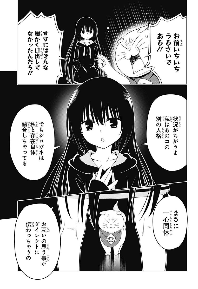 あやかしトライアングル 第108話 - Page 8