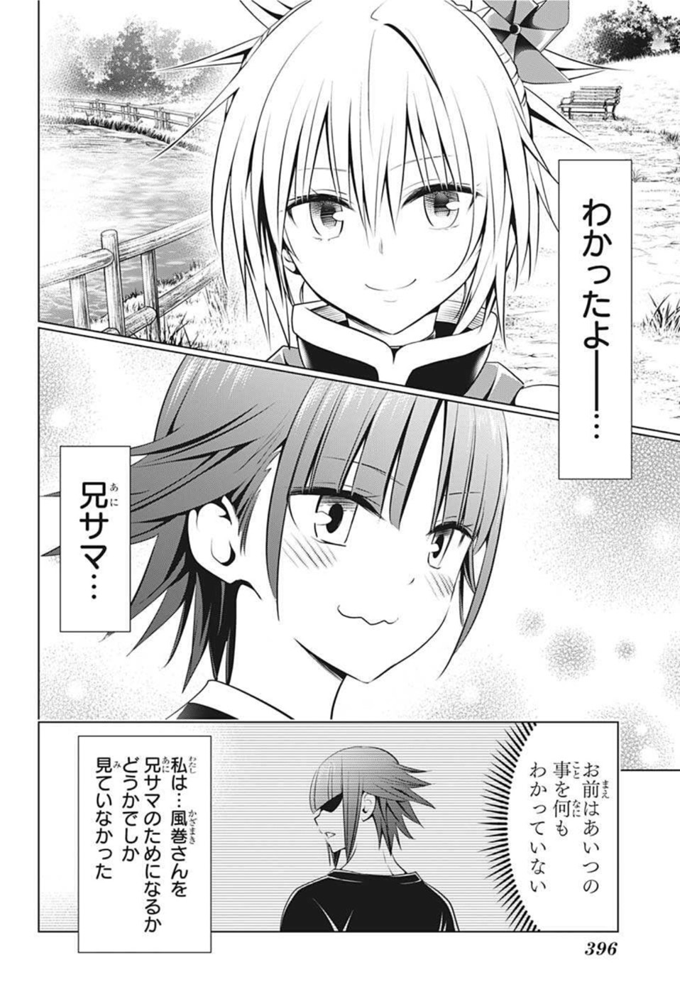 あやかしトライアングル 第85話 - Page 18