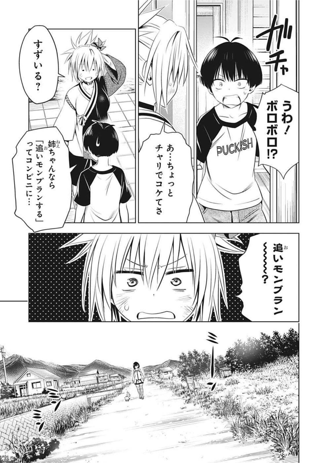 あやかしトライアングル 第57話 - Page 9