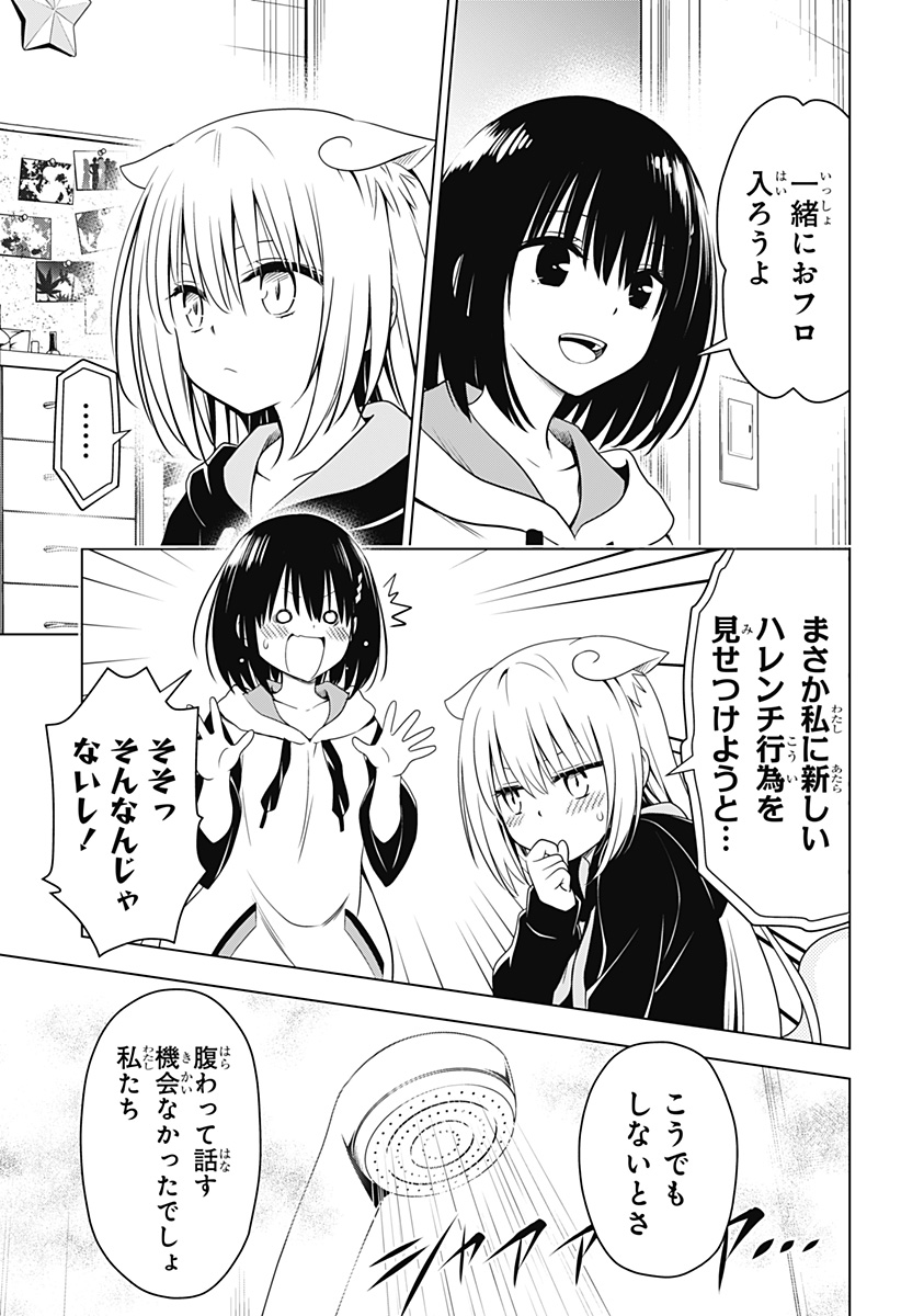 あやかしトライアングル 第116話 - Page 10