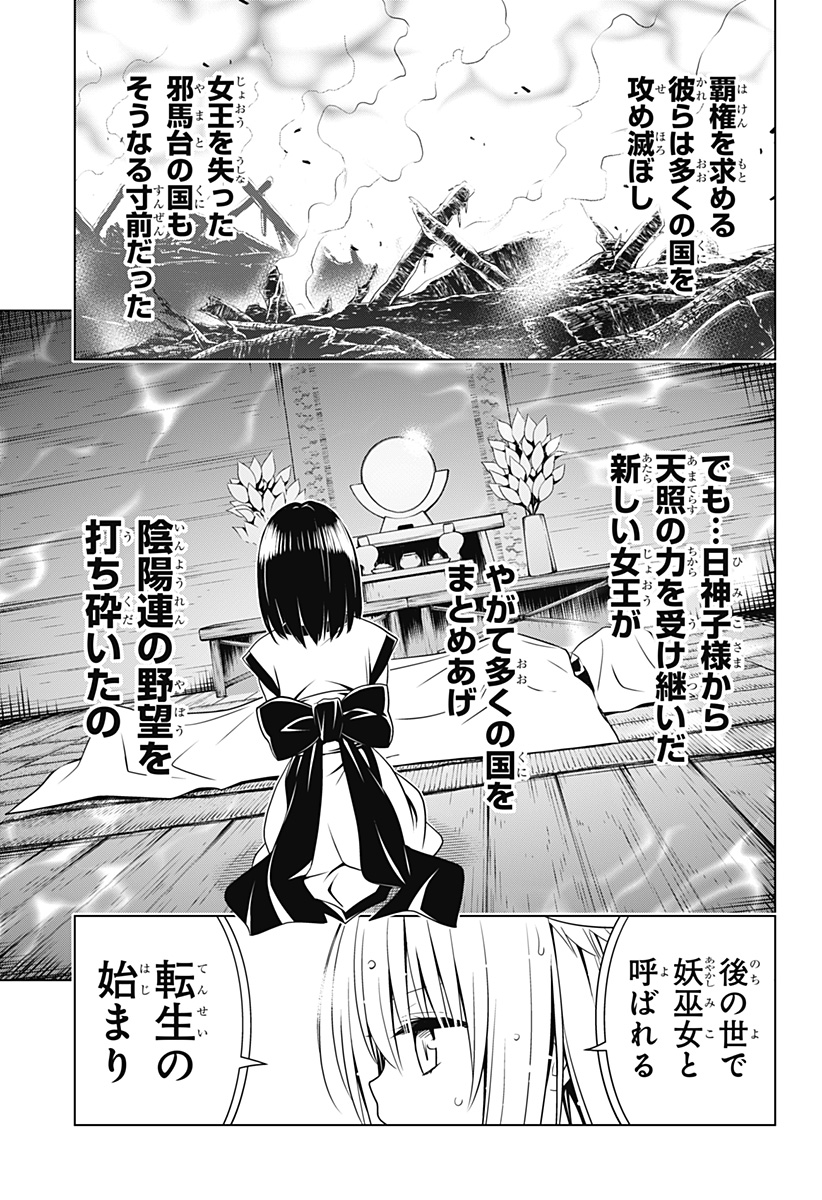 あやかしトライアングル 第116話 - Page 18